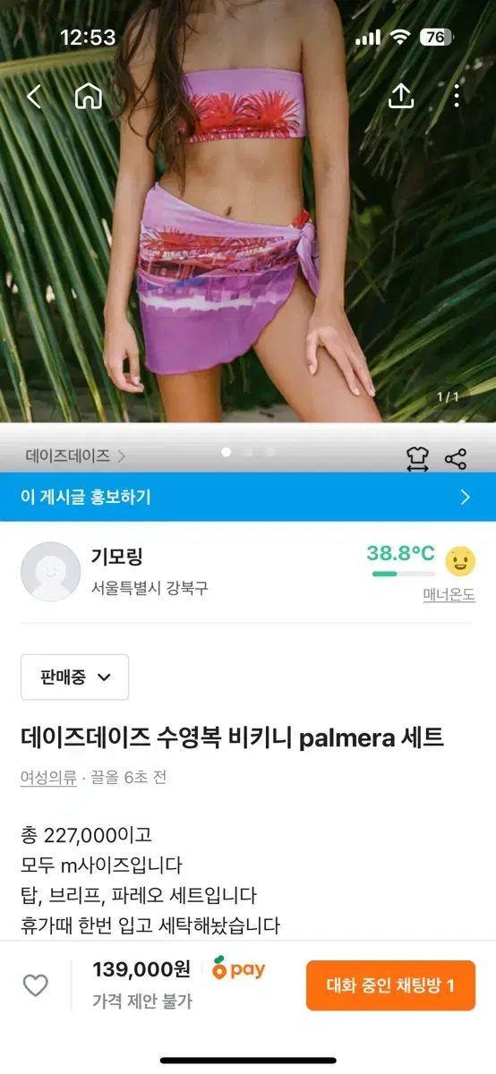 데이즈데이즈 비키니 palmera 풀세트